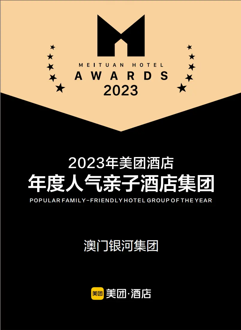 Meituan Popular Family-Friendly Hotel Group of the Year_GM